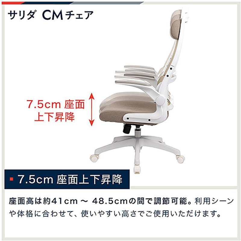 YCM-B-CBK サリダチェア(SALIDA) 肘跳ね上げ式CMチェア＜お客様組立品
