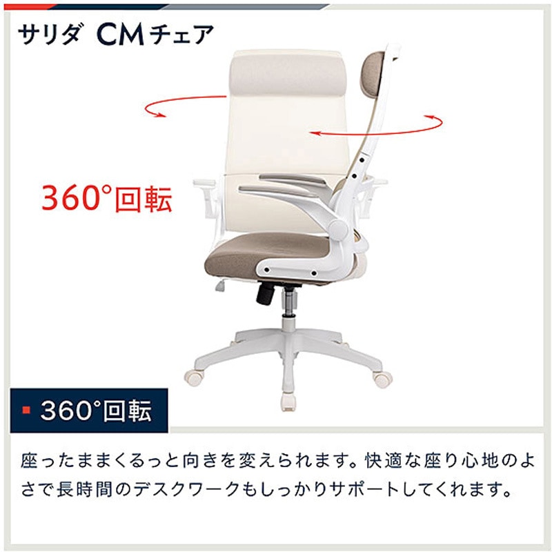 YCM-W-CBU サリダチェア(SALIDA) 肘跳ね上げ式CMチェア＜お客様組立品