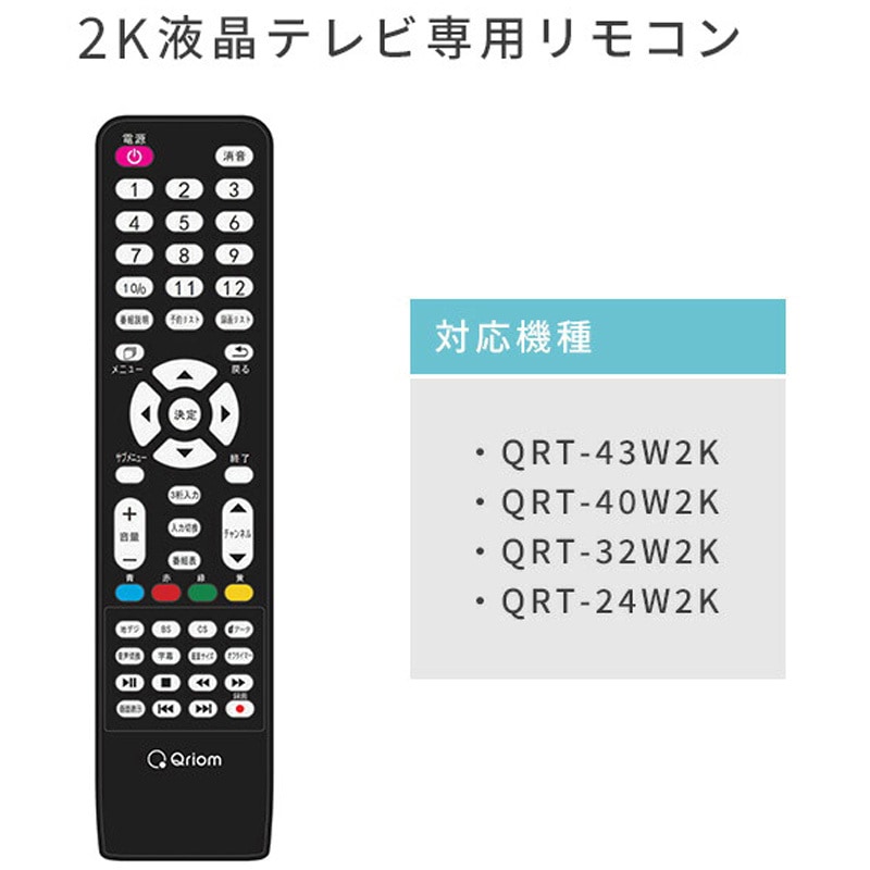 QRT-RC06 キュリオム テレビリモコン 1個 YAMAZEN(山善) 【通販