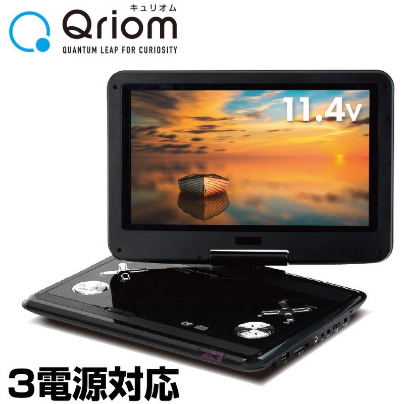 CPD-M114R(B) ポータブルDVDプレーヤー CPRM対応 車載用バッグ付き 1台 YAMAZEN(山善) 【通販モノタロウ】