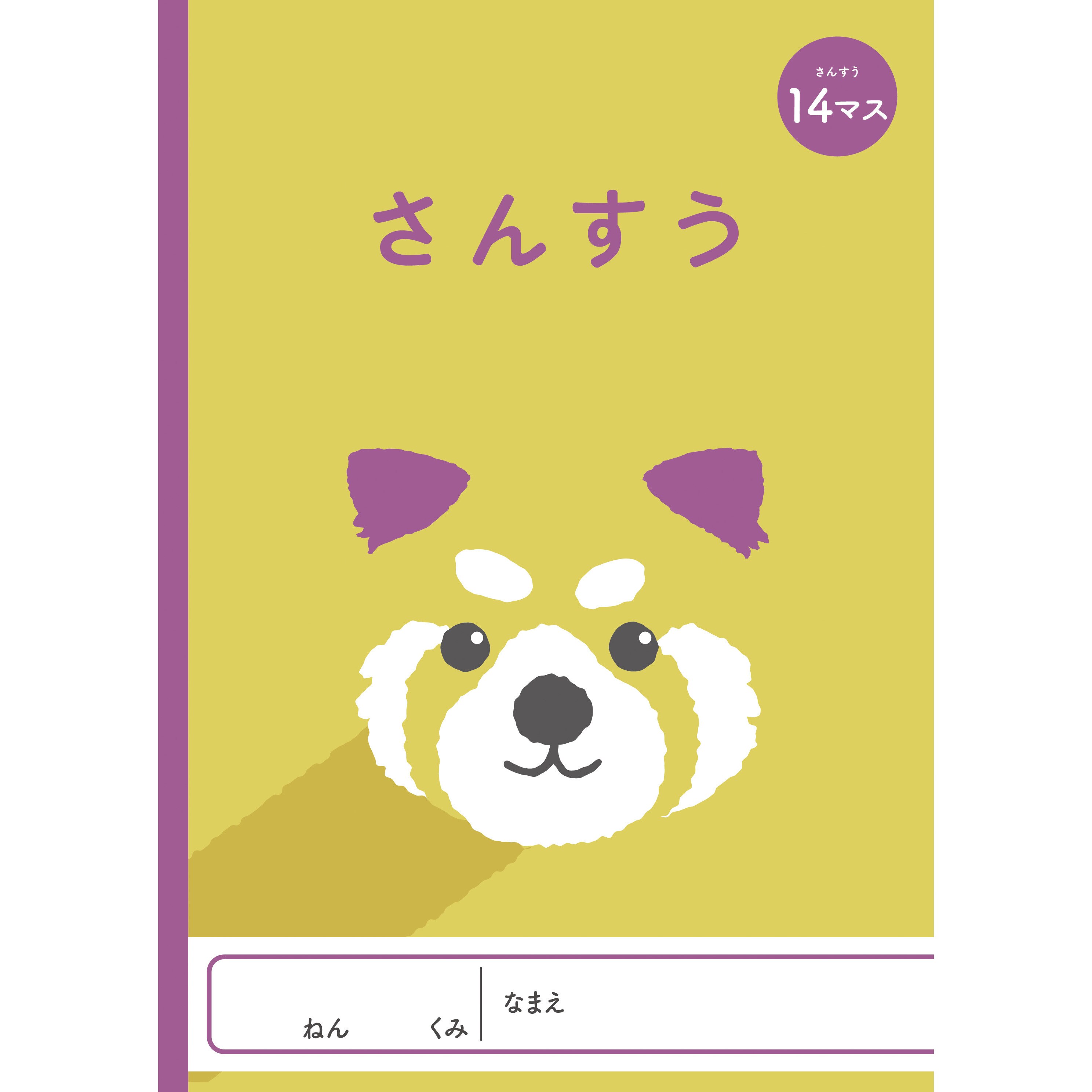 NKGC-SA14 NKアニマル学習帳 さんすう Poplette(ポプレット NKGC-SA14 NKアニマル学習帳 さんすう Poplette(ポプレット