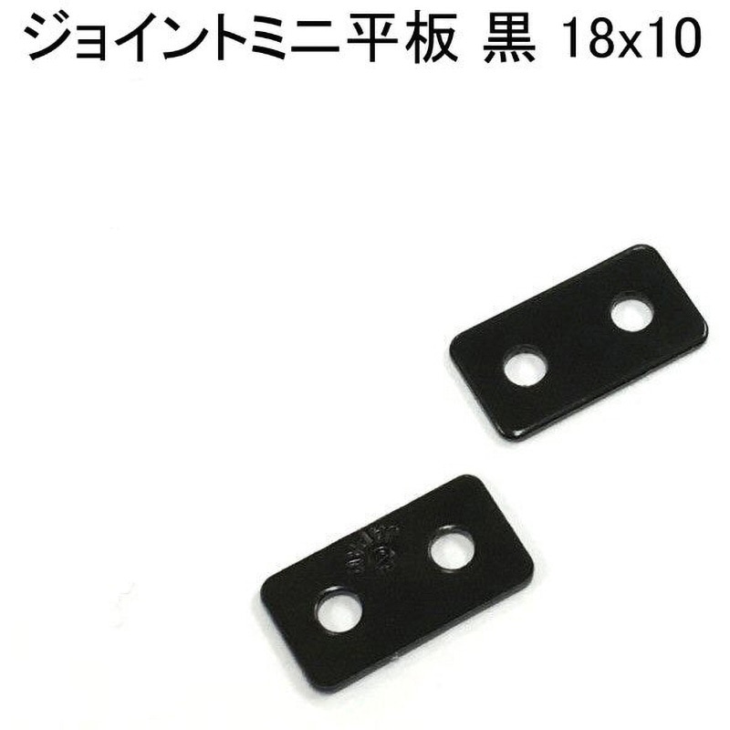 C-764 モリギン ジョイントミニ平板 ACE(エース) 3.2×18×10規格 1