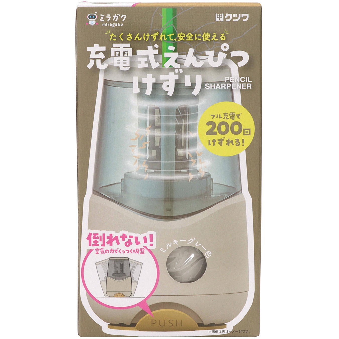 ミラガク　充電式　電動鉛筆削り FS038GY RS038GY 充電式鉛筆削り クツワ 電動 ミルキーグレー色 RS038GY 【通販