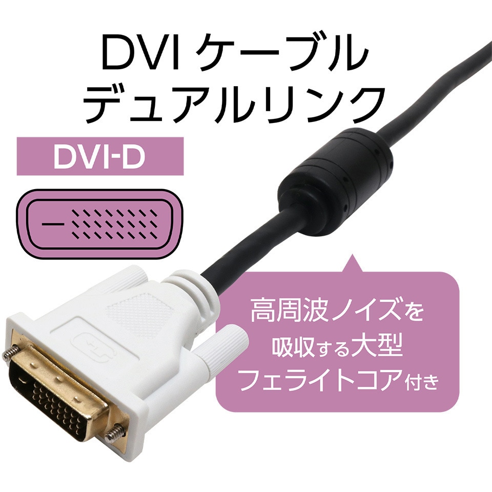 VDI-D30/BK DVIケーブル シングルリンク MCO オス - オス VDI-D30/BK DVIケーブル シングルリンク MCO オス - オス