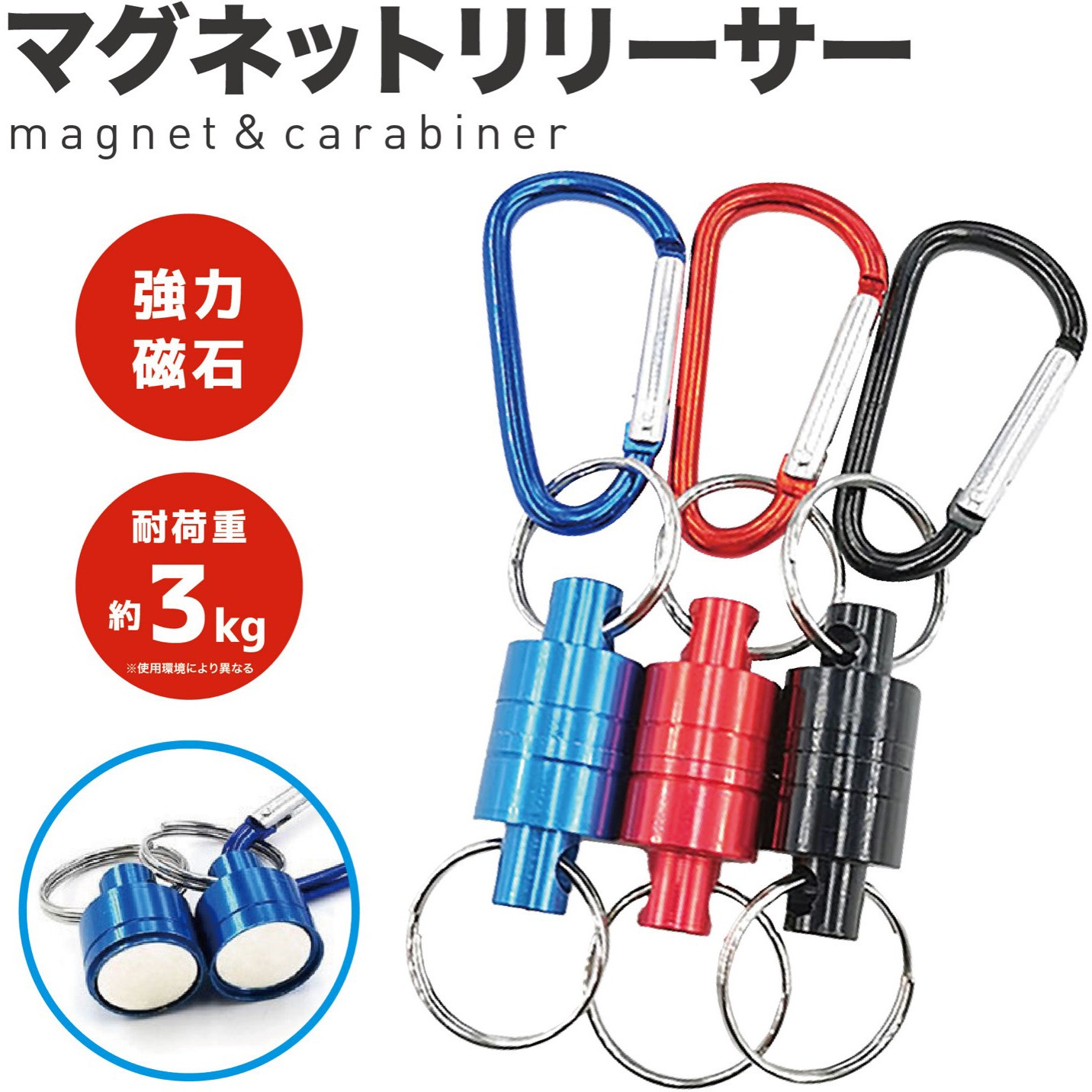TR-STP008-BL カラビナ式 マグネットストラップ トライメイト ブルー色