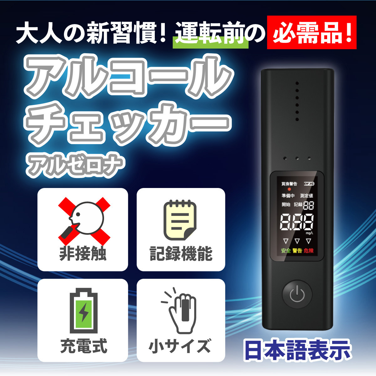 AZN-001B アルコールチェッカー 50回記録機能付き 1個 NAVIC