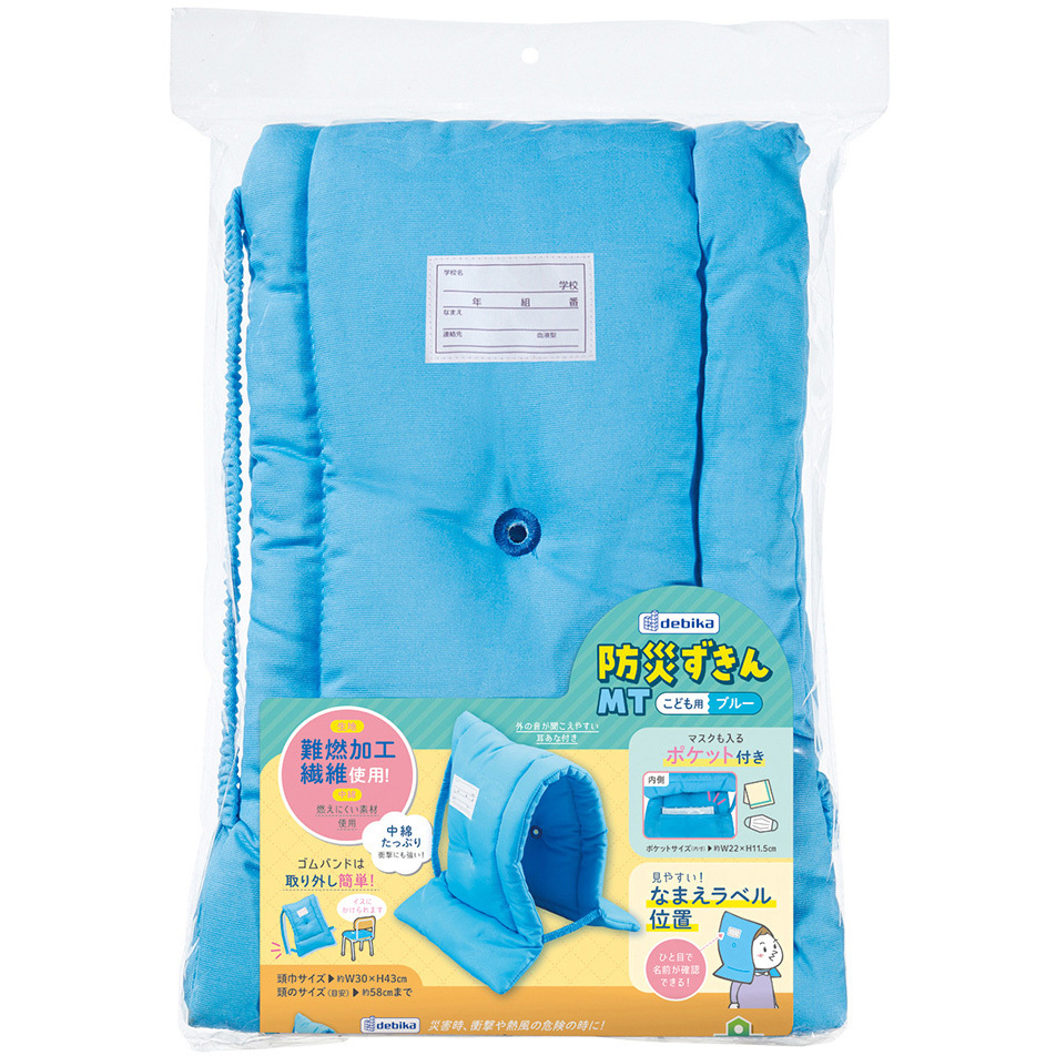 143530 防災ずきんMT デビカ ブルー色 - 【通販モノタロウ】