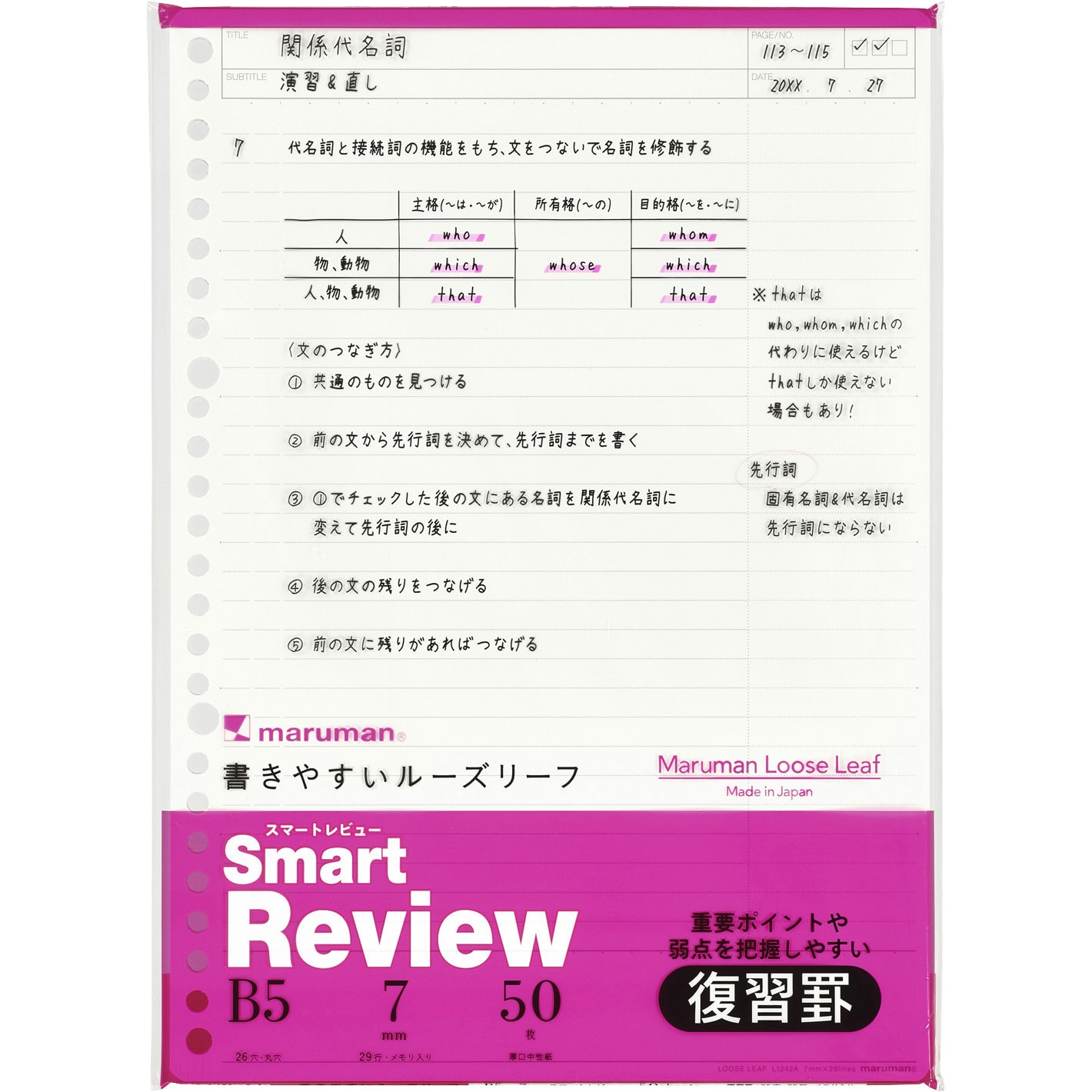 マルマン ルーズリーフ 6mm横罫 (A4 100枚×5冊)