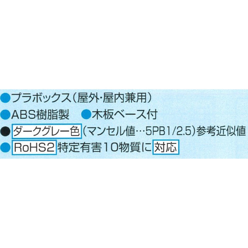 PO-8号 プラボックス屋根なし型 伊藤電気製作所 ダークグレー色 外寸法(縦×横×深さ)350×491×180mm 7,738円