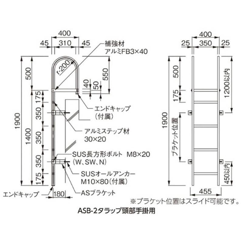 ASB-2DB 1900 アルミASタラップ 頭部手掛けタイプ ACE(エース