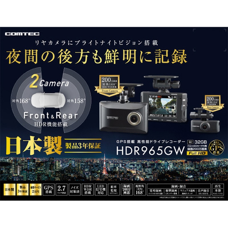 HDR965GW ドライブレコーダー HDR965GW 1台 コムテック 【通販モノタロウ】