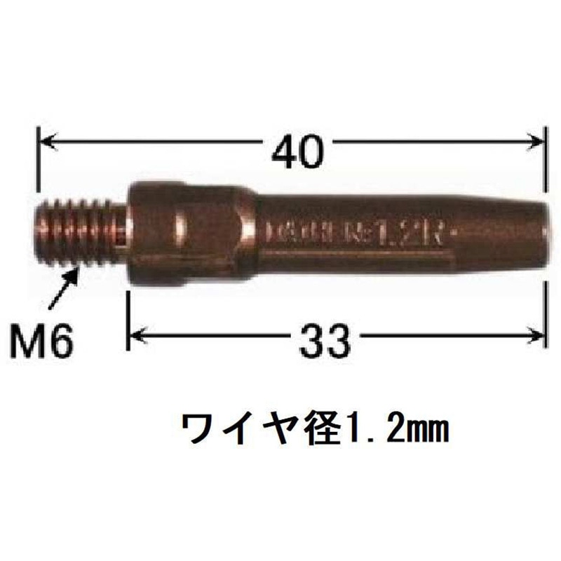 L7250B04 ロボット用チップ ダイヘン ワイヤー径1.2mm 1箱(10本 L7250B04 ロボット用チップ ダイヘン ワイヤー径1.2mm 1箱(10本