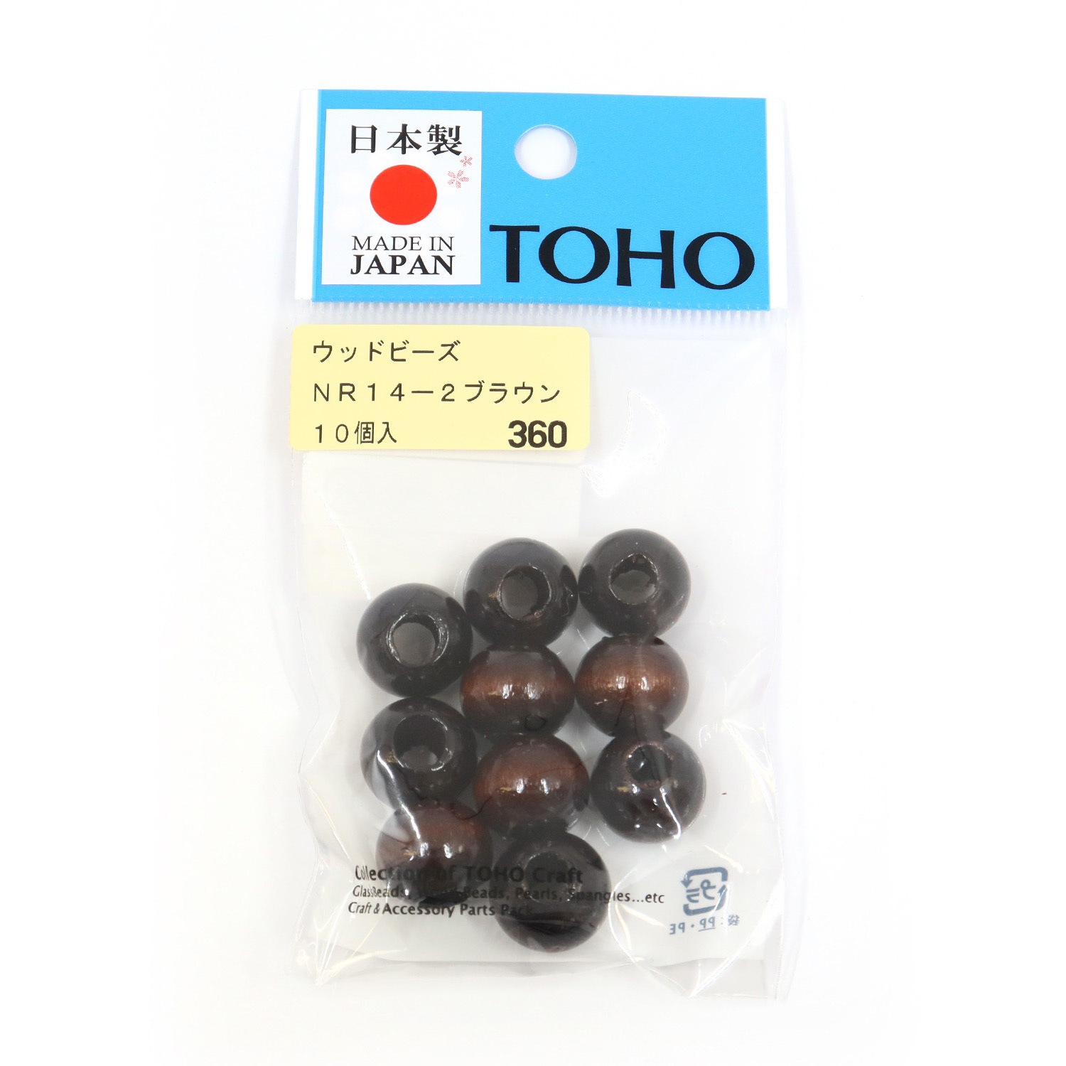 NR14-2 ウッドビーズ トーホー ブラウン色 1袋(10個) 【通販モノタロウ】