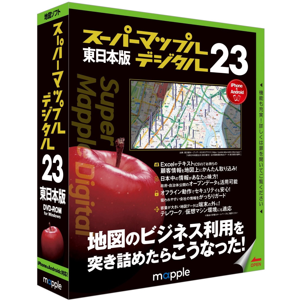 JS995582 スーパーマップル・デジタル23東日本版 1個 昭文社 【通販モノタロウ】