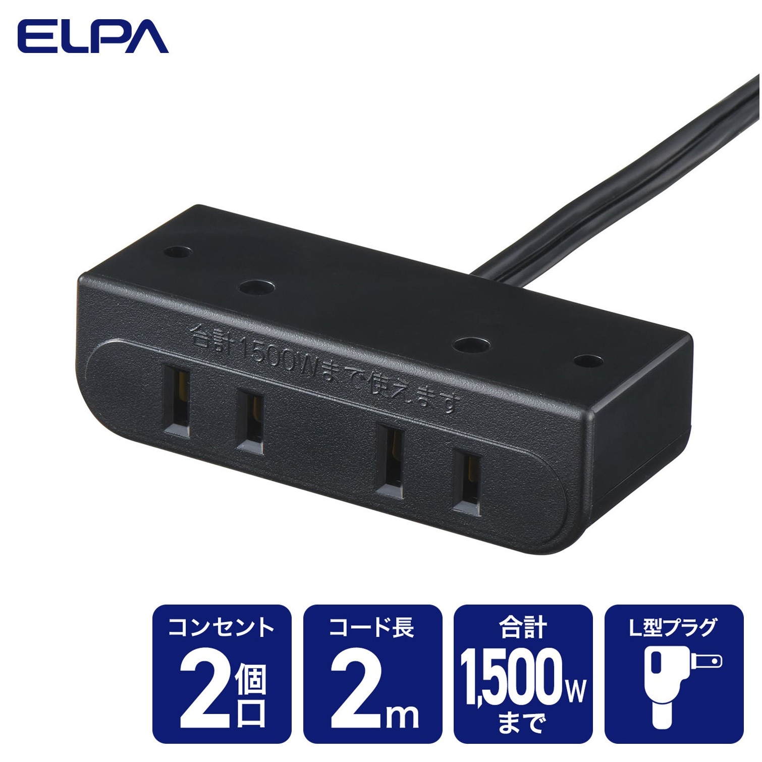 FO-22(BK) 家具用コンセント2個口 ELPA 15A 【通販モノタロウ】