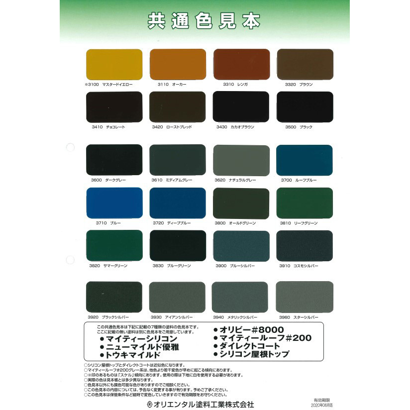 マイティーシリコン オリエンタル塗料 耐候性・耐久性 No.3420 
