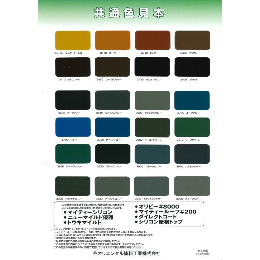 トウキマイルド オリエンタル塗料 シリコン No.3430 カカオブラウン色 