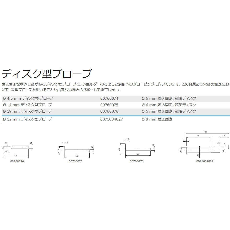0071684827 ディスク型プローブ 1個 TESA 【通販モノタロウ】