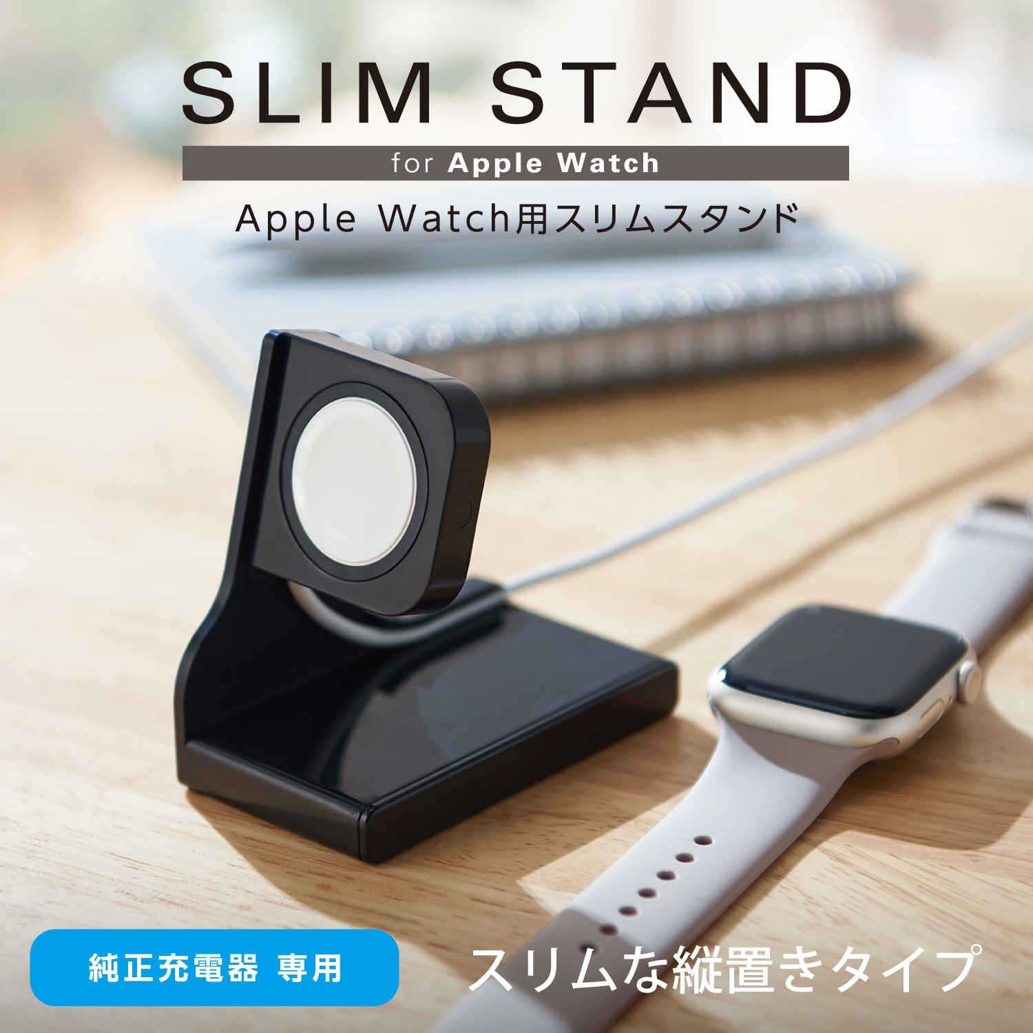 AW-DSCHSRPN Apple Watch アップルウォッチ 充電器 スタンド 平置き シリコン製 Series 7 6 5 4 3 2 1/SE  1個 エレコム 【通販モノタロウ】