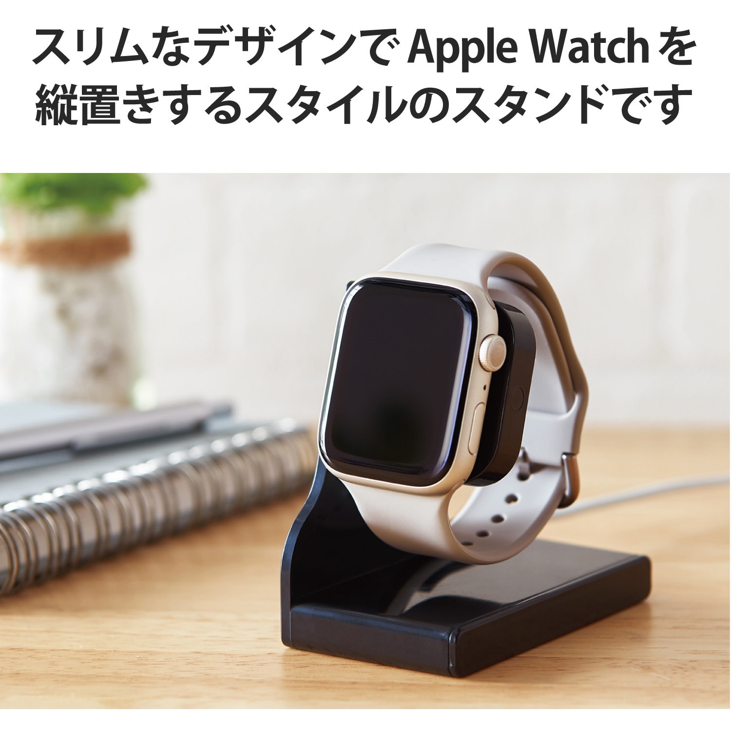 AW-DSCHPBK Apple Watch アップルウォッチ 充電器 スタンド 縦