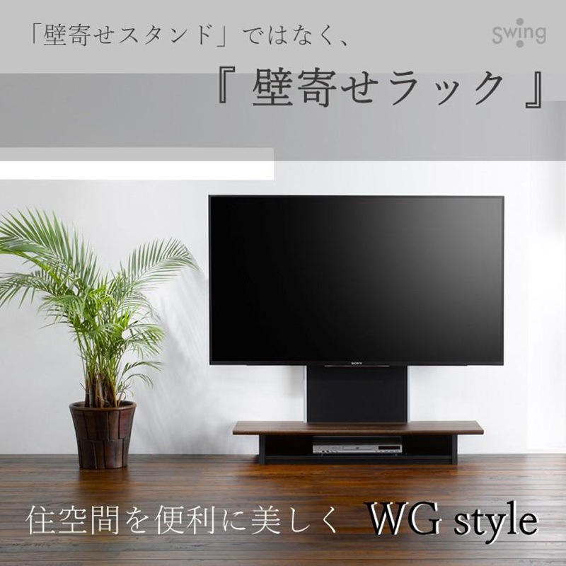 朝日木材　40～65V型対応壁寄せラック AS-WG1200-DB テレビ台 AS-WG1200-DB 壁寄せテレビスタンド 40～65V型対応 朝日木材加工