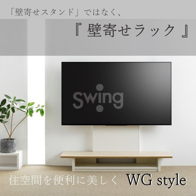 AS-WG1200-NA 壁寄せテレビスタンド 40～65V型対応 1台 朝日木材加工