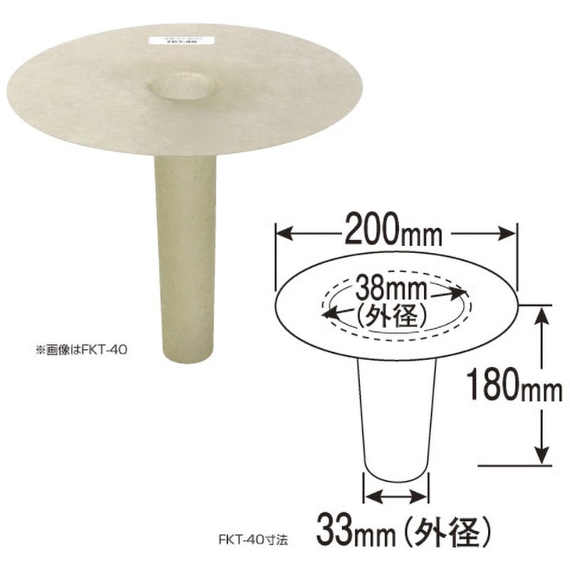 FKT-40 FRPタテ型改修用ドレン 1個 アイユ 【通販モノタロウ】