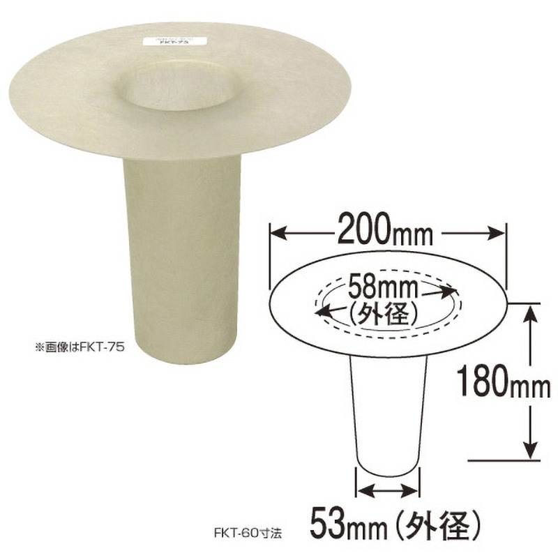 FKT-60 FRPタテ型改修用ドレン 1個 アイユ 【通販モノタロウ】 5,638円