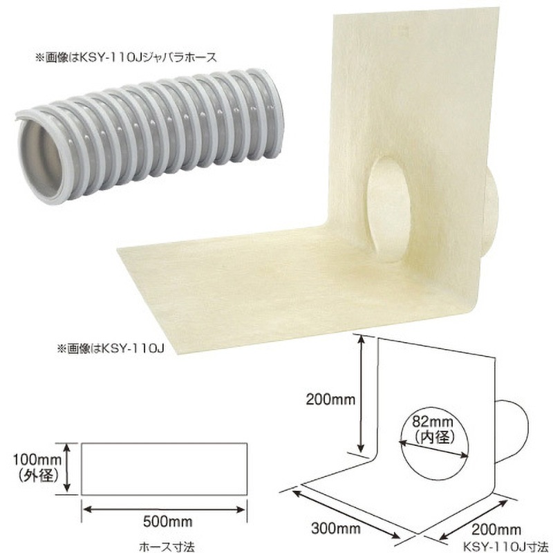 KSY-110J FRP製改修用ドレンヨコ型ホース付 アイユ 1個 KSY-110J