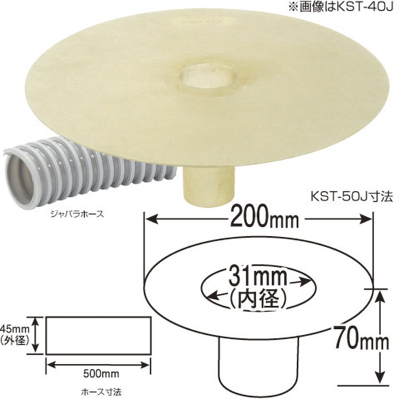 KST-50J FRP製改修用ドレンタテ型ホース付 アイユ 1個 KST-50J