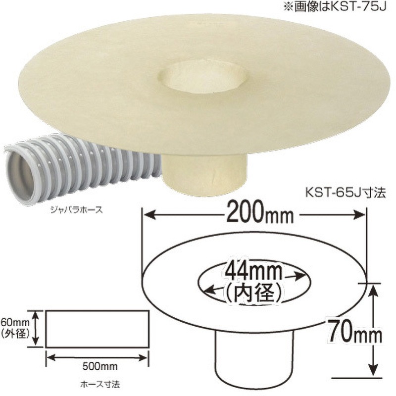 KST-65J FRP製改修用ドレンタテ型ホース付 アイユ 1個 KST-65J