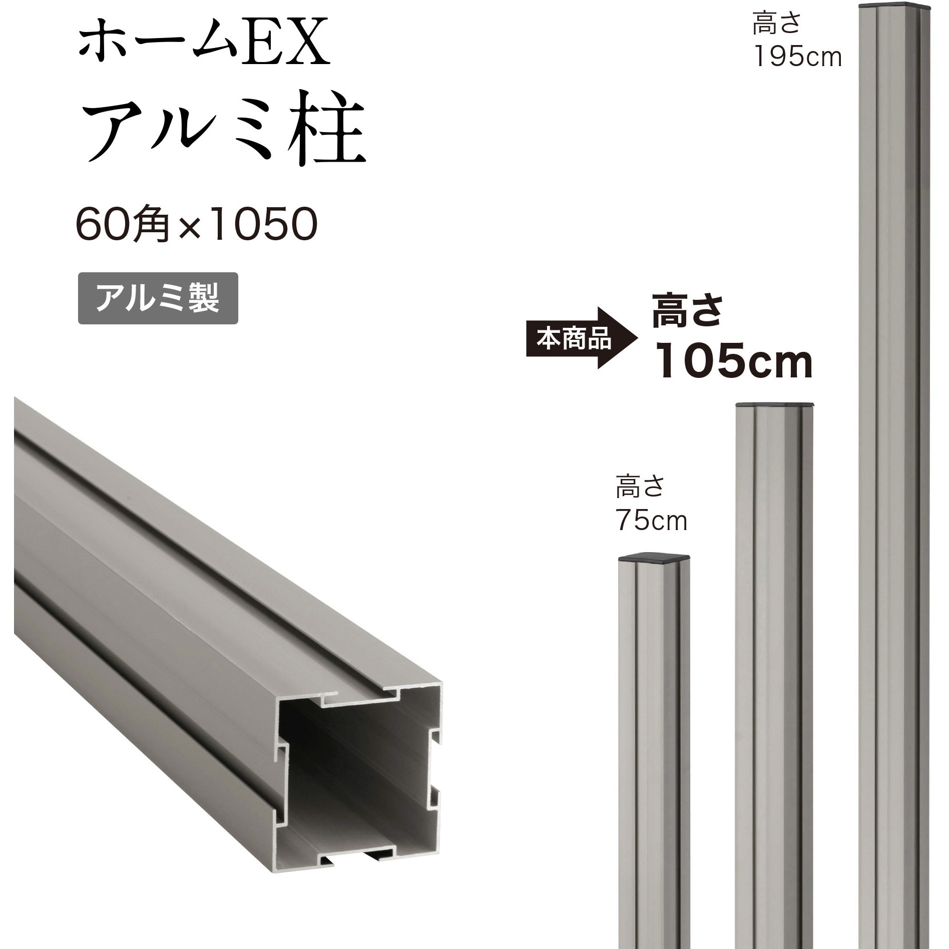 全国送料無料・イイ店 ホームEX HEX-0260 アルミ柱 幅6cm奥行6cm高さ105cm タカショー バイクウェア・装備