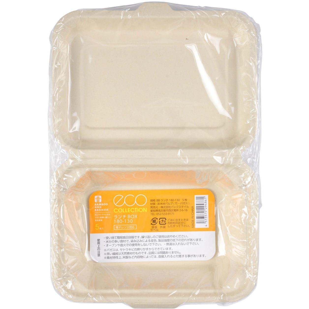 BBランチ PackStyle(パックスタイル) 180-130  1ケース(1枚×60袋)