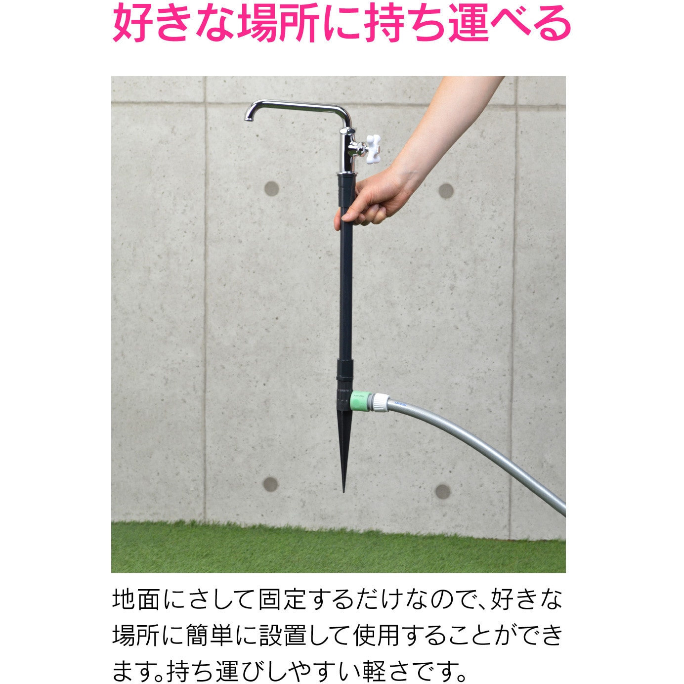 GA-RG017 これエエやん 移動式水栓柱 簡単設置 持ち運び可能 1個 GAONA(ガオナ) 【通販モノタロウ】