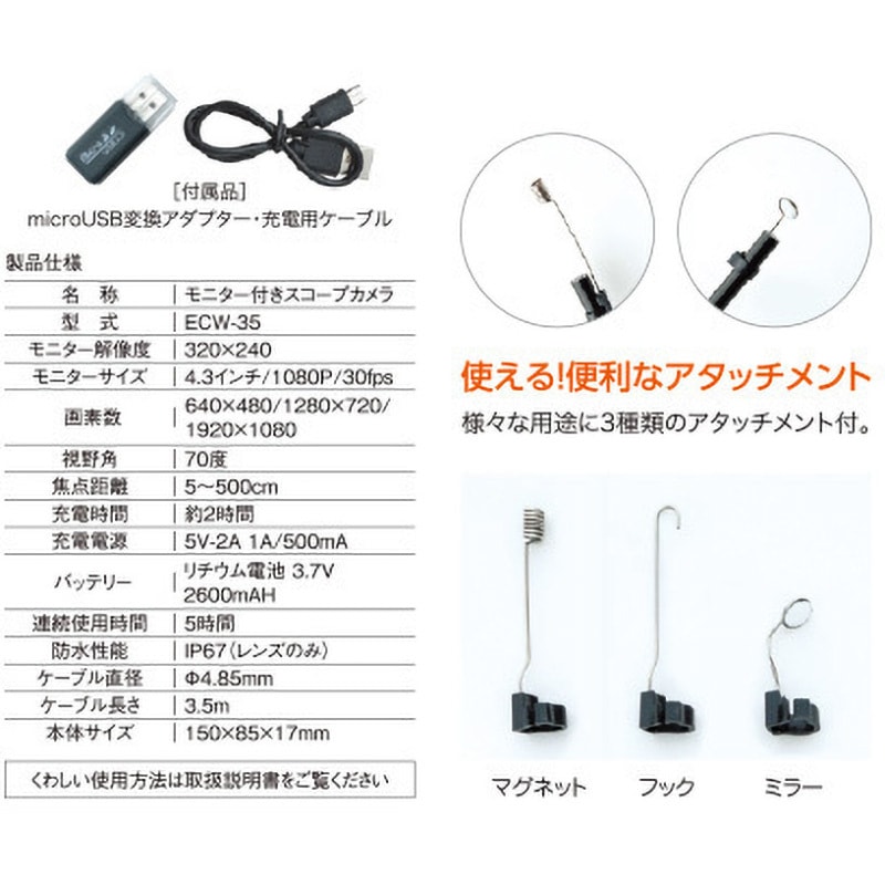 ECW-35 モニター付きスコープカメラ SMT ケーブル長3.5m - 【通販