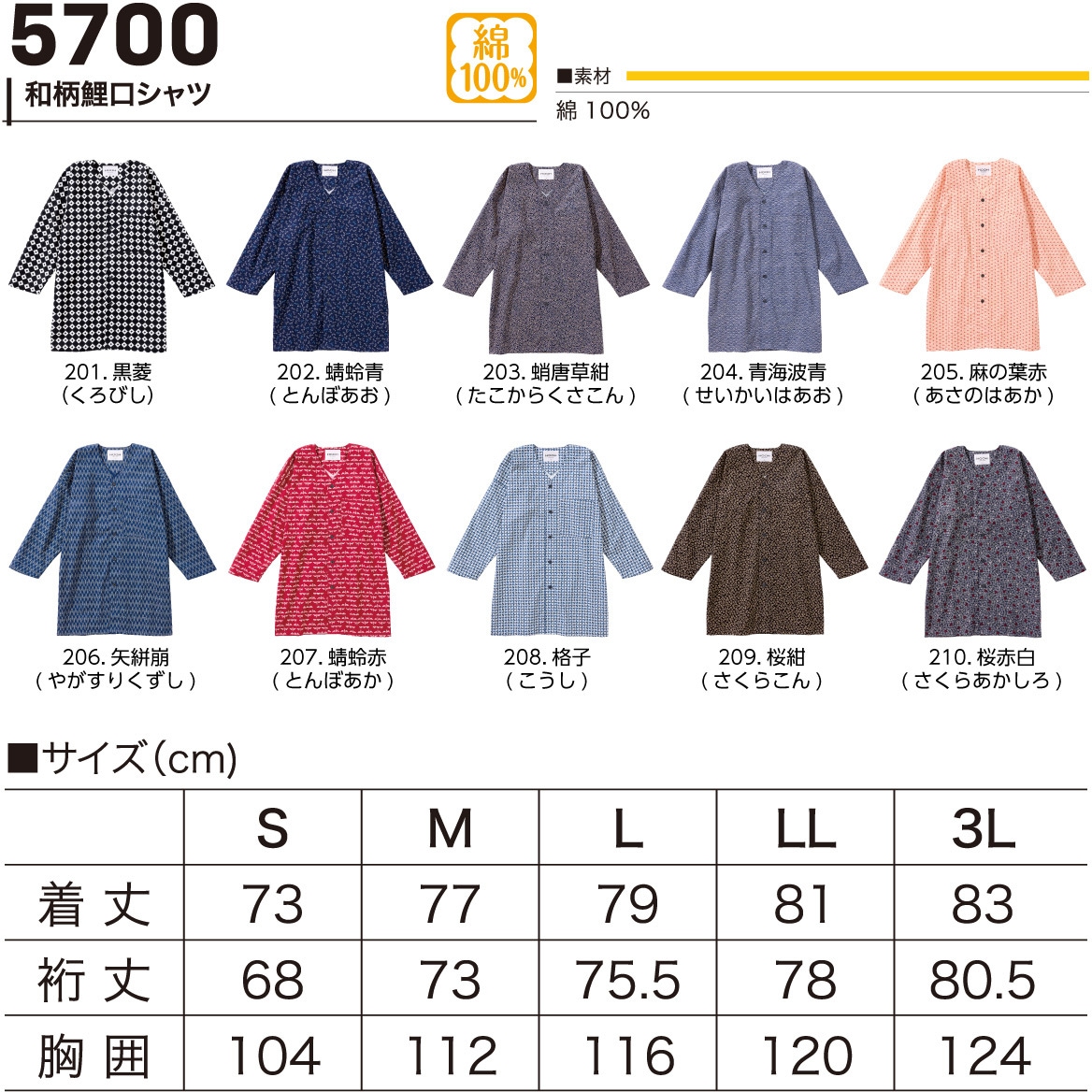 5700 和柄鯉口シャツ HOOH サイズLL - 【通販モノタロウ】