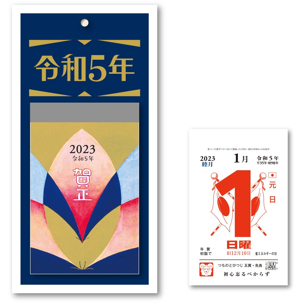 NK-8881 2023年令和台紙付日めくりカレンダー 1冊 新日本カレンダー 【通販モノタロウ】