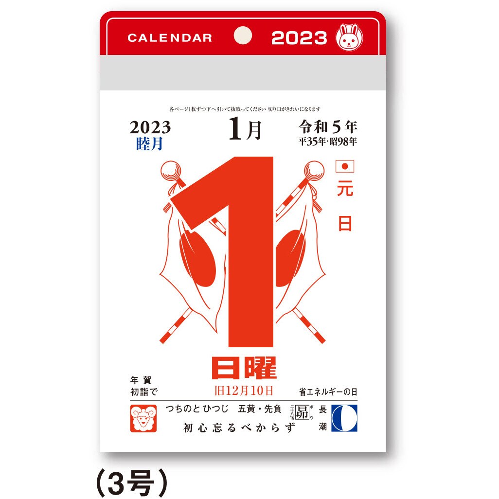 NK-8823 2023年小型日めくりカレンダー 1冊 新日本カレンダー 【通販モノタロウ】