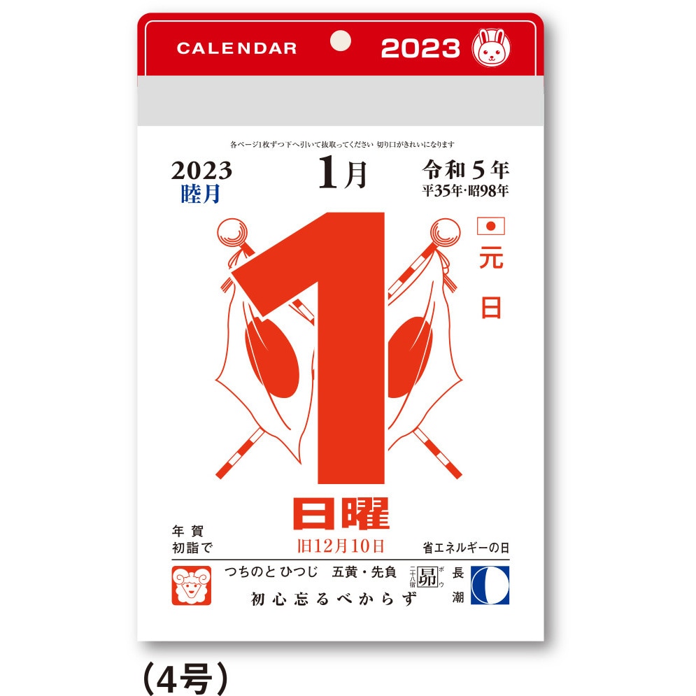 NK-8824 2023年小型日めくりカレンダー 1冊 新日本カレンダー 【通販モノタロウ】