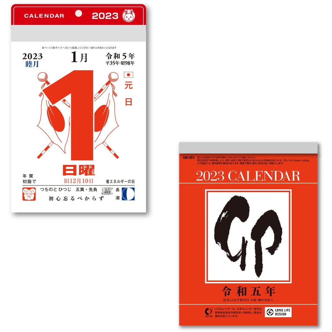 NK-8824 2023年小型日めくりカレンダー 1冊 新日本カレンダー NK-8824 2023年小型日めくりカレンダー 1冊 新日本カレンダー