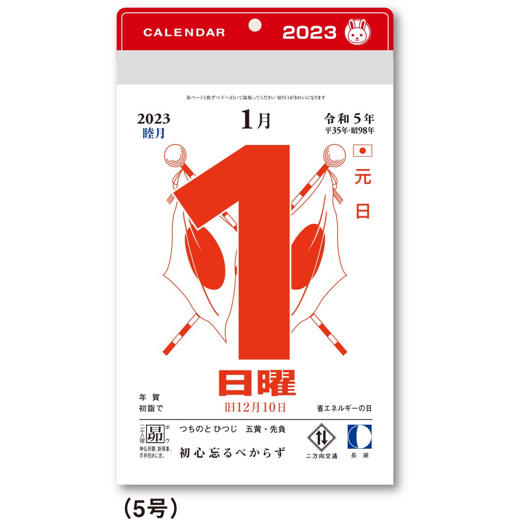 NK-8825 2023年小型日めくりカレンダー 1冊 新日本カレンダー