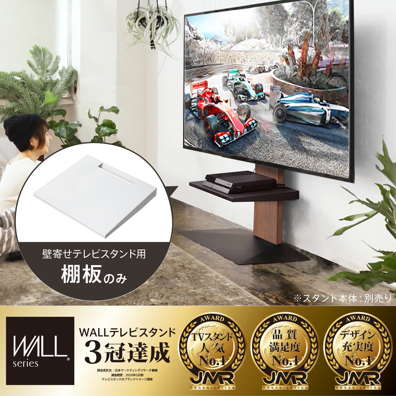 D05000019 WALL テレビスタンドV3・V2・V5対応 棚板 ラージ