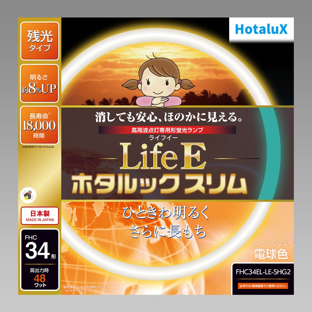 FHC34EL-LE-SHG2 LifeEホタルックスリム HotaluX(ホタルクス) 蛍光灯