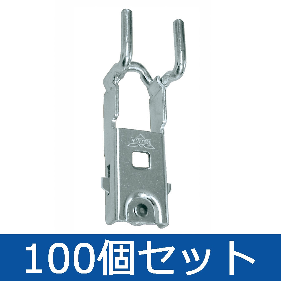 イージーハンガー(クサビ足場用シートハンガー) 1セット(100個) キョーワ(ネット) 【通販モノタロウ】
