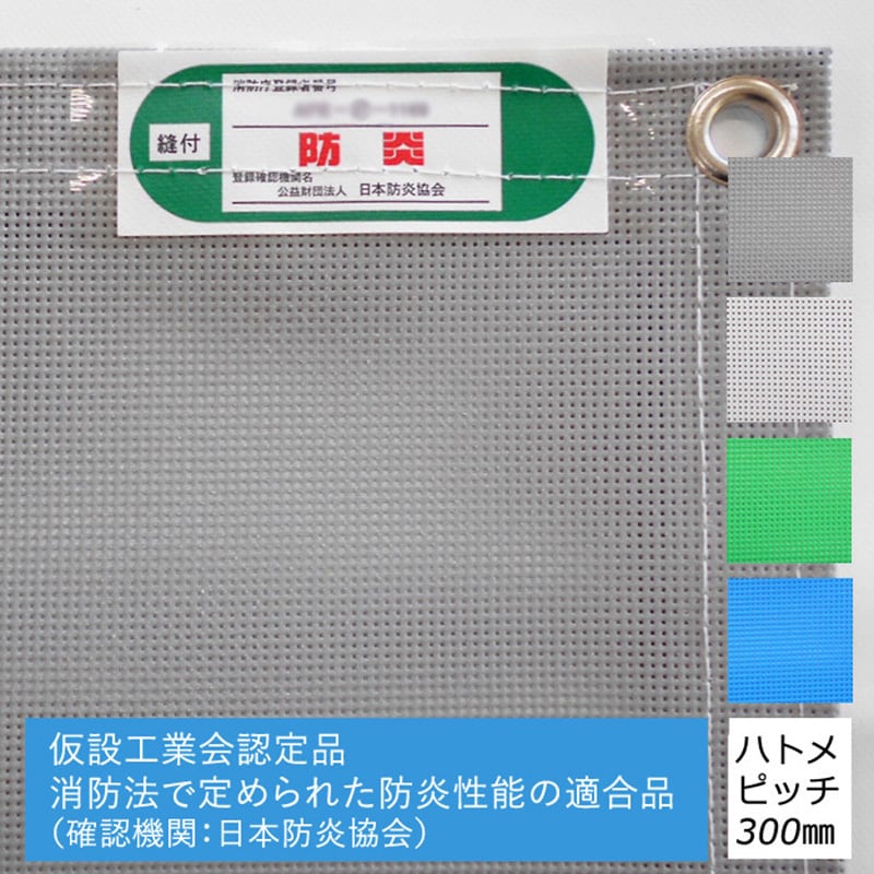 UK-333白 ハトメピッチ300 防炎メッシュシート1類1mm目 UK-333 キョーワ(ネット) 白色 仕上り寸法0.91×5.1m -  【通販モノタロウ】