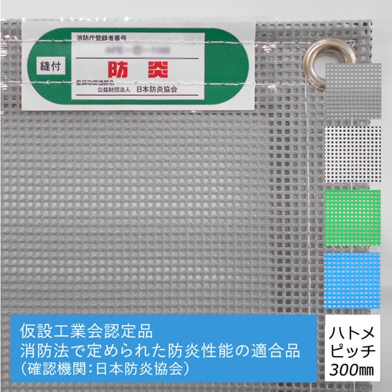 UK-777白 ハトメピッチ300 防炎メッシュシート1類3mm目 UK-777 キョーワ(ネット) 白色 仕上り寸法1.52×5.1m -  【通販モノタロウ】