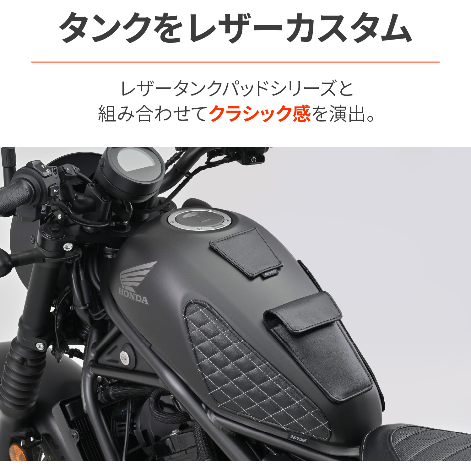 48740 小物入れ付きレザータンクパッド DAYTONA(デイトナ