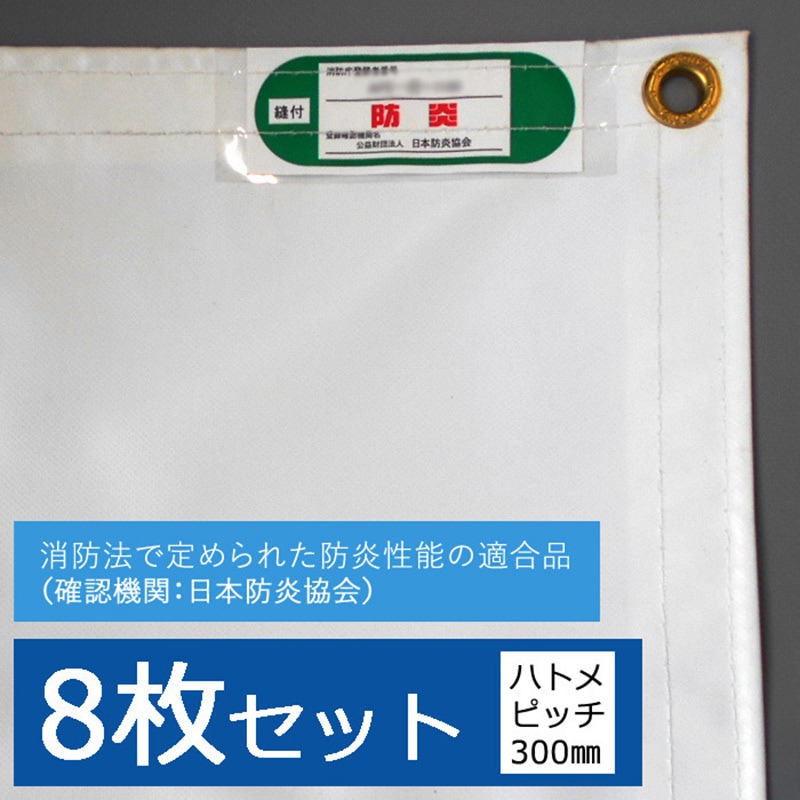 N-2 ハトメピッチ300 防炎2類白シート キョーワ(ネット) 折りたたみ