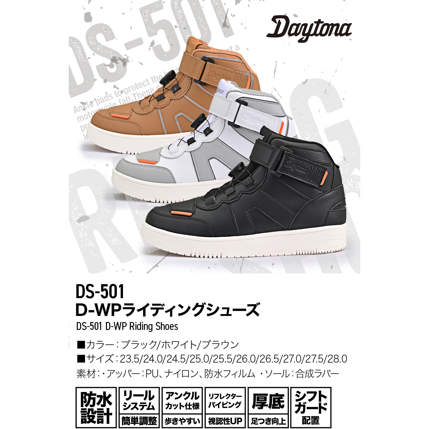 49051 DS-501 D-WPライディングシューズ 1足 DAYTONA(デイトナ