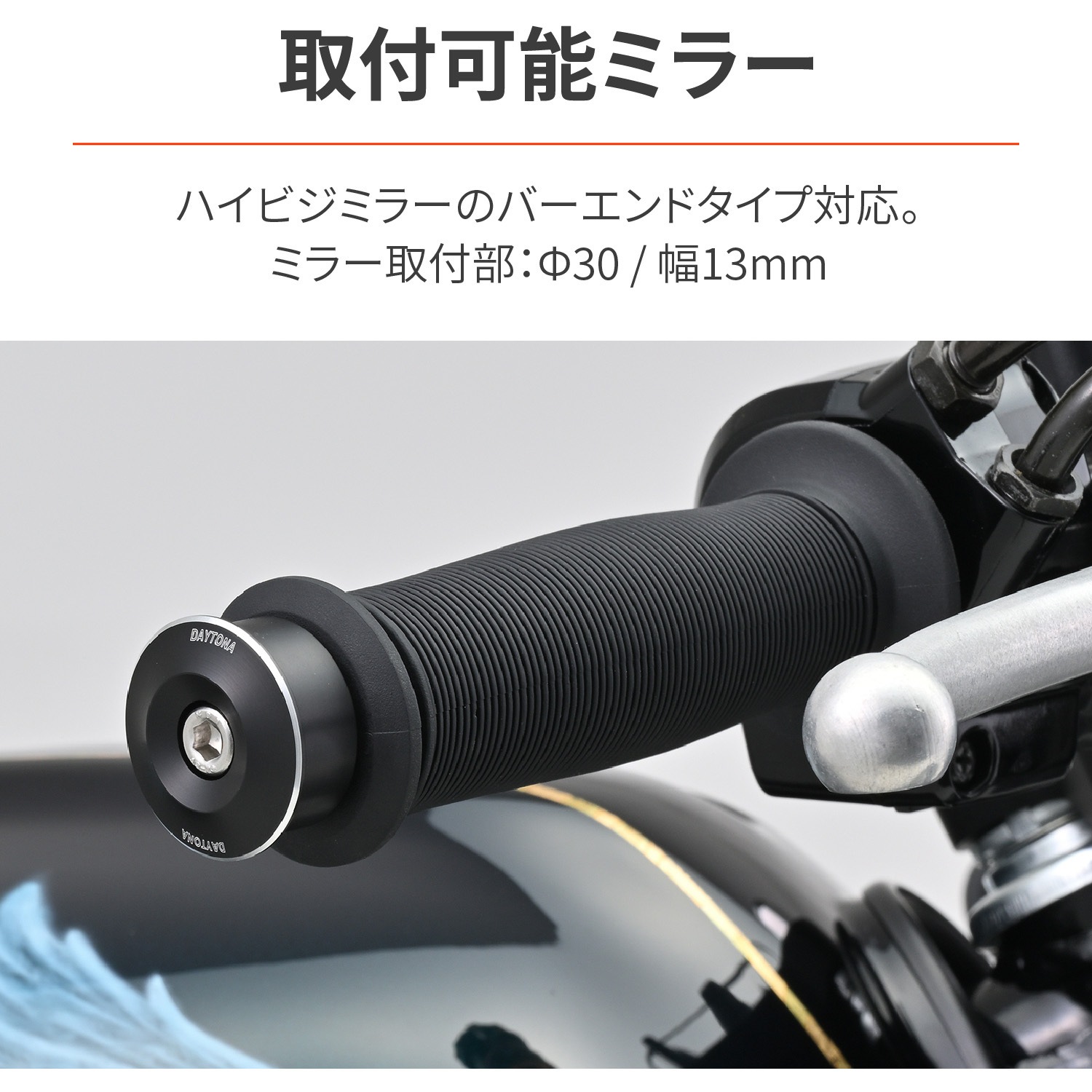 47770 バーエンドミラーアダプター 汎用 1セット DAYTONA(デイトナ